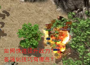 ��ο�������ս����װ��ǿ����������Щ��