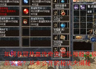 ��λ�ȡ��Ѫ�����̬˽�����伫Ʒװ������δ�������ؾ������