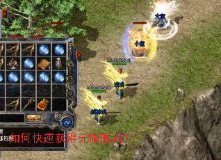 如何快速获得无限魔石? 如何快速获得无限魔石?