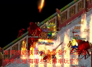 ��ο��ٻ�ȡ��Ʒװ������������˽������Щ�߱����淨��