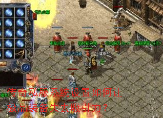 ����˽��ϵͳ��������ü�Ʒװ��ʧȥ��������