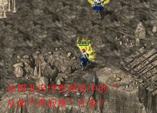 ��ο���������Ϸ�еġ��Ӵ˲��ټ�į������