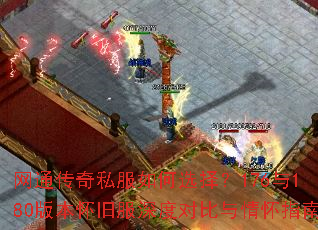 ��ͨ����˽�����ѡ��176��180�汾���ɷ���ȶԱ����黳ָ��