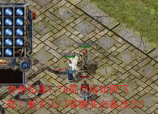 ����˽��1.76�ͻ���������أ�������������Щ�ر����ɣ�