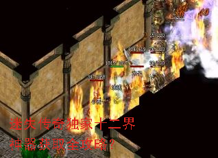 迷失传奇独家十二界神器获取全攻略? 迷失传奇独家十二界神器获取全攻略?