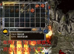 如何打造狂徒血盾成为游戏中的不败王者? 如何打造狂徒血盾成为游戏中的不败王者?