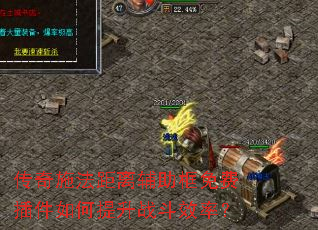 ����ʩ�����븨������Ѳ���������ս��Ч�ʣ�