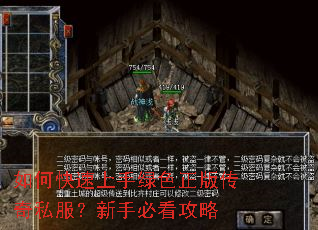 如何快速上手绿色正版传奇私服?新手必看攻略 如何快速上手绿色正版传奇私服?新手必看攻略