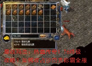 ��ս�귨����Ѫ����1.76�ռ����ԣ���ι�ռɳ�Ϳ˳ư�ȫ��