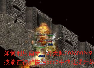 如何利用南帝·灯大师302600249技能在神雕侠侣6662中快速提升战力? 如何利用南帝·灯大师302600249技能在神雕侠侣6662中快速提升战力?