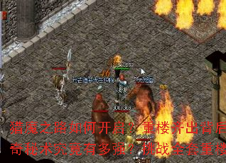 ��ħ֮·��ο�������¥��������������ʲôȫ�´������������ж�ǿ����սȫ����¥������Ҫ��Щ׼����