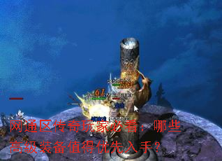 ��ͨ��������ұؿ�����Щ�߼�װ��ֵ���������֣�