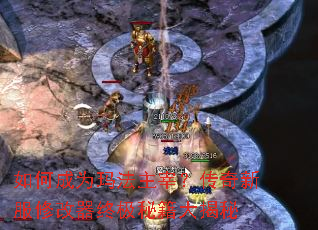 如何成为玛法主宰?传奇新服修改器终极秘籍大揭秘 如何成为玛法主宰?传奇新服修改器终极秘籍大揭秘