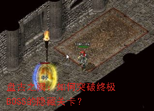 �̹�֮�ڣ����ͻ���ռ�BOSS�����عؿ���