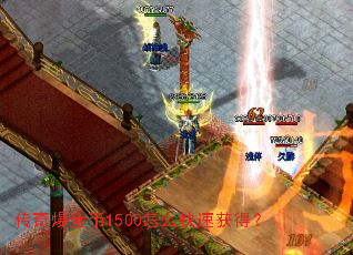 ���汬���1500��ô���ٻ�ã�