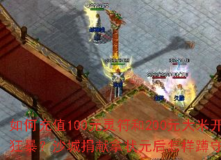 ��γ�ֵ100Ԫ�����200Ԫ���׿�����Ա��񱩣�ɳ�Ǿ�����״Ԫ���������ر��߼�װ����