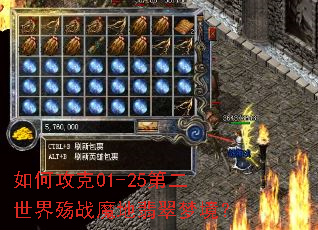 ��ι���01-25�ڶ�������սħ������ξ���