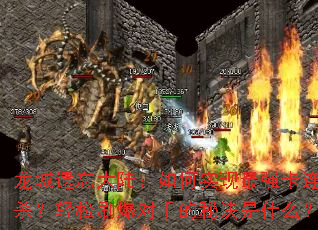 ����������½�����ʵ����ǿ����ɱ������ˢ�����ֵ��ؾ���ʲô��