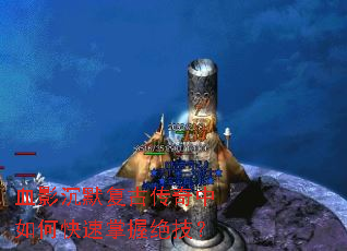血影沉默复古传奇中如何快速掌握绝技? 血影沉默复古传奇中如何快速掌握绝技?