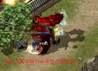 沉默专属项链的合成地点在哪里? 沉默专属项链的合成地点在哪里?