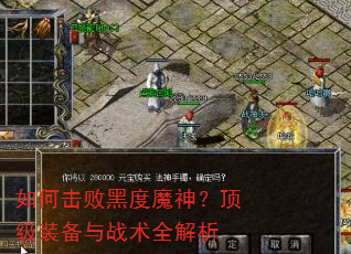 ��λ��ܺڶ�ħ�񣿶���װ����ս��ȫ����