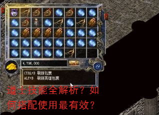 道士技能全解析?如何搭配使用最有效? 道士技能全解析?如何搭配使用最有效?