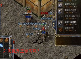如何提升玉佩等级? 如何提升玉佩等级?