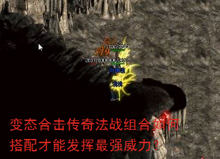 变态合击传奇法战组合如何搭配才能发挥最强威力? 变态合击传奇法战组合如何搭配才能发挥最强威力?