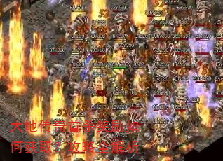 大地传奇首杀奖励如何获取?攻略全解析 大地传奇首杀奖励如何获取?攻略全解析