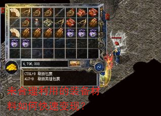 未合理利用的装备材料如何快速变现? 未合理利用的装备材料如何快速变现?