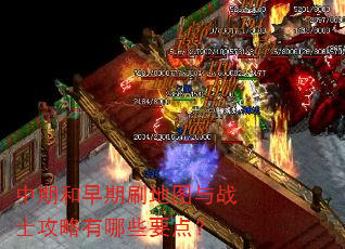 ���ں�����ˢ��ͼ��սʿ��������ЩҪ�㣿