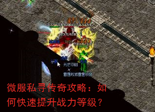 ΢��˽Ѱ���湥�ԣ���ο�������ս���ȼ���