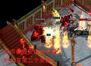 ����ڳ��䴫����˳����ļ�ڶ���Ӣ�ۣ�