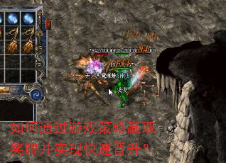 如何通过游戏策略赢取奖牌并实现快速晋升? 如何通过游戏策略赢取奖牌并实现快速晋升?