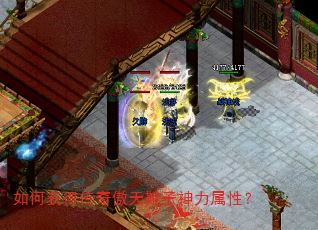如何获得传奇傲天靴子神力属性? 如何获得传奇傲天靴子神力属性?