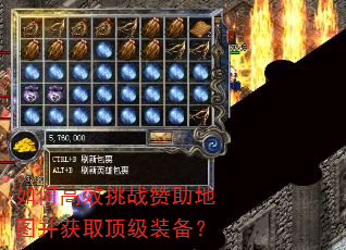 如何高效挑战赞助地图并获取顶级装备? 如何高效挑战赞助地图并获取顶级装备?