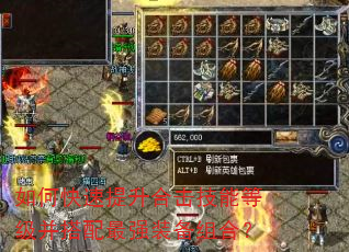 如何快速提升合击技能等级并搭配最强装备组合? 如何快速提升合击技能等级并搭配最强装备组合?
