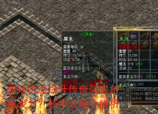 如何快速提升传奇荣耀角色战力?新手攻略全解析 如何快速提升传奇荣耀角色战力?新手攻略全解析