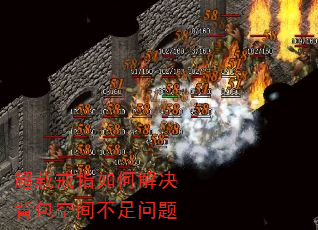 超载戒指如何解决背包空间不足问题 超载戒指如何解决背包空间不足问题