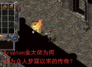 Krypton�����Ϊ�γ�Ϊ������������Ĵ��棿