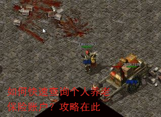 如何快速查询个人养老保险账户?攻略在此 如何快速查询个人养老保险账户?攻略在此