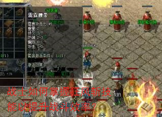 战士如何掌握狂风斩技能以提升战斗效率? 战士如何掌握狂风斩技能以提升战斗效率?