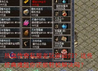 ��Ѫ����˽������һع飿��Щ���������㻹�����ɽ����