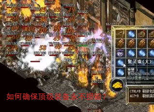 如何确保顶级装备永不损毁? 如何确保顶级装备永不损毁?