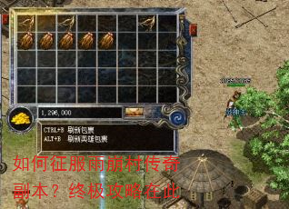 如何征服雨崩村传奇副本?终极攻略在此 如何征服雨崩村传奇副本?终极攻略在此