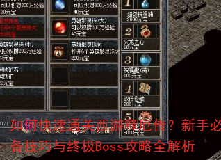 ��ο���ͨ�������Ͷ򴫣����ֱر��������ռ�Boss����ȫ����
