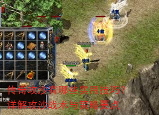 ���湥ɳ����Щʵ�ü��ɣ���⹥ɳս�������Ҫ��