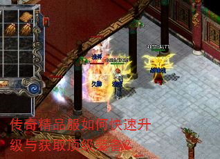 传奇精品服如何快速升级与获取顶级装备? 传奇精品服如何快速升级与获取顶级装备?