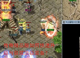 传奇精品服如何快速升级与获取顶级装备? 传奇精品服如何快速升级与获取顶级装备?