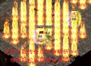 ĩ�դ�ѥ���湥��ȫ�������������ɳư���Ϸ����